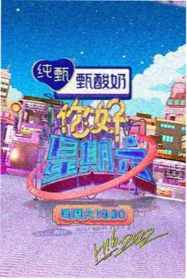国风少年团 综艺封面
