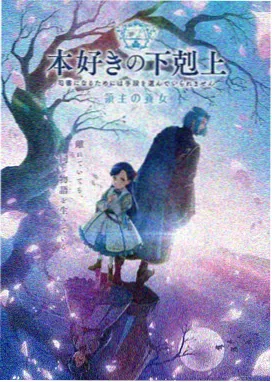 时光代理人·续章 动漫封面